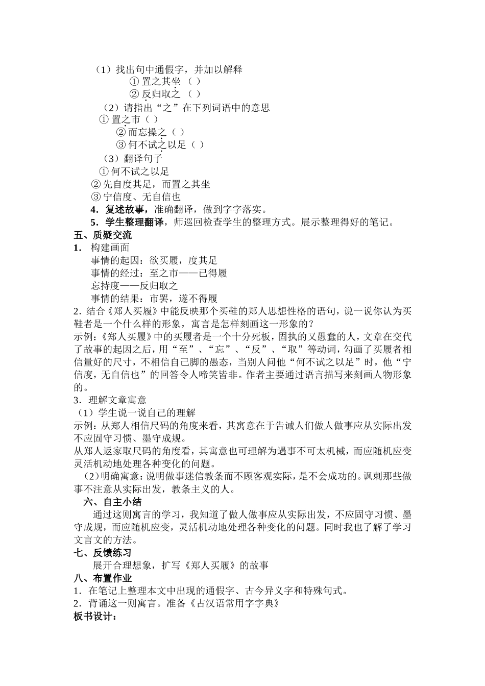 古代寓言二则_第3页