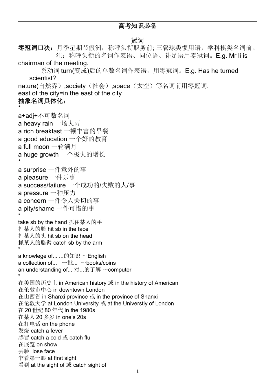 高考语法知识必备_第1页