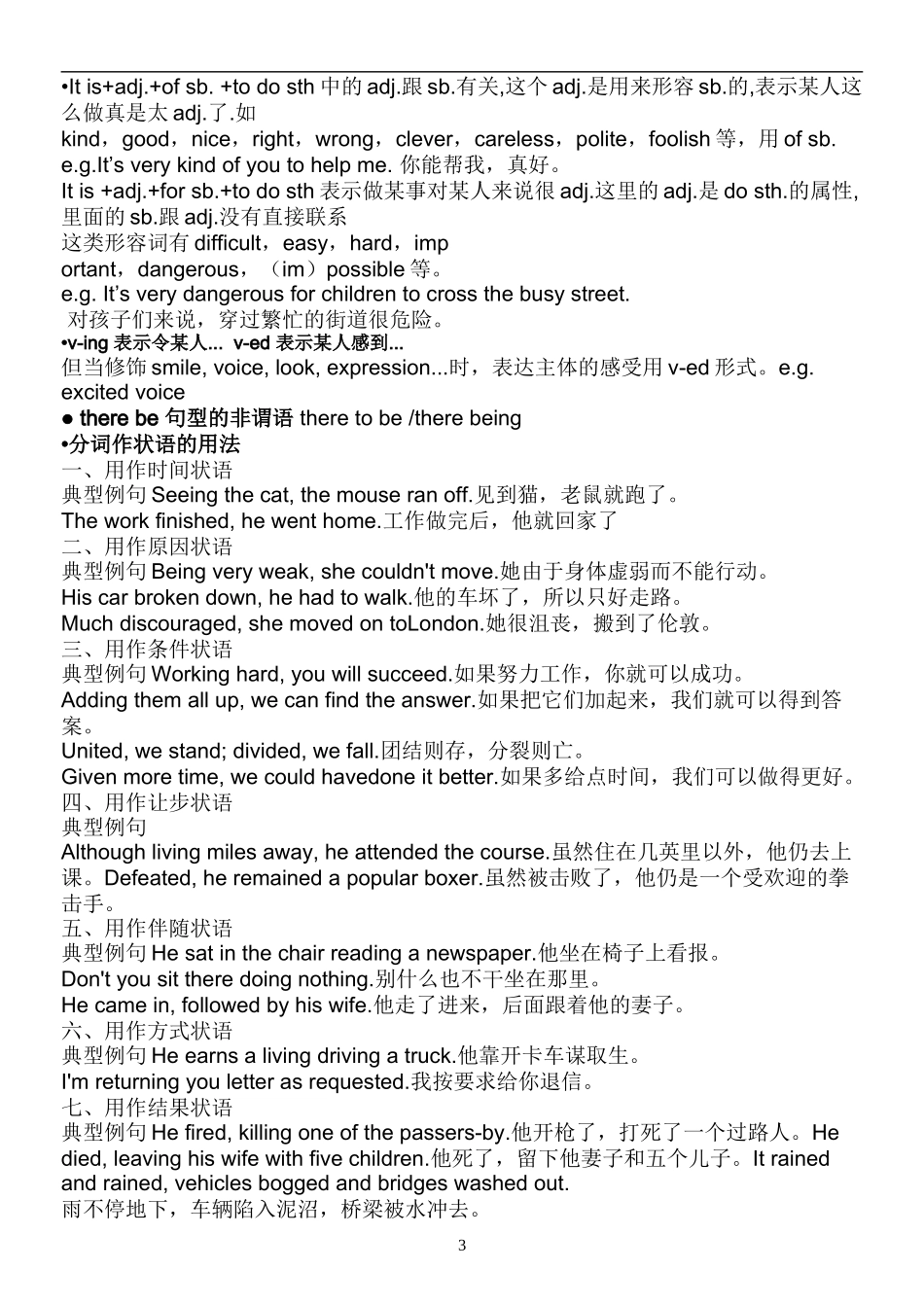 高考语法知识必备_第3页