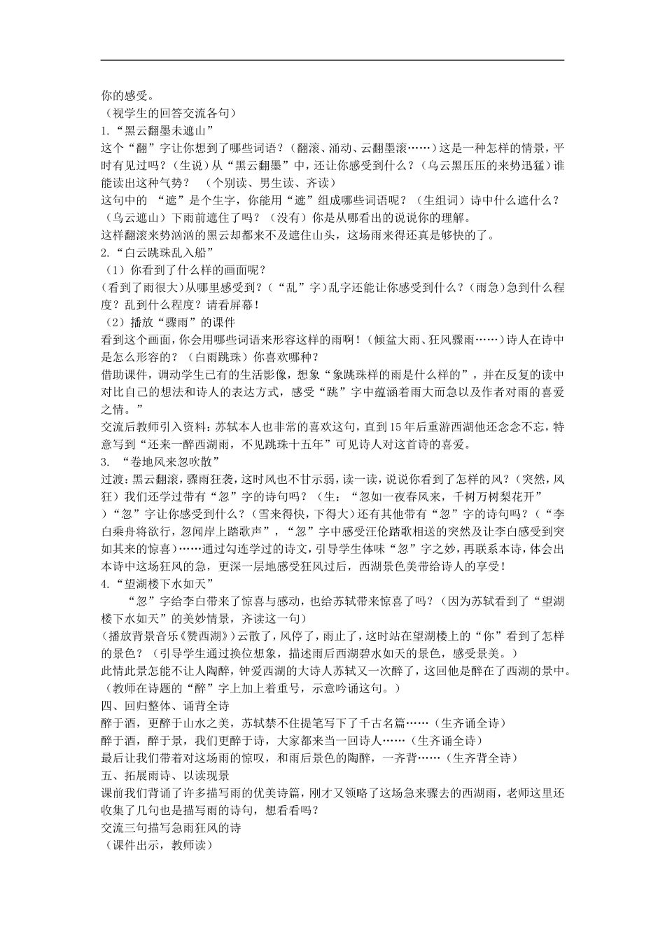 八年级语文上册-《六月二十七日望湖楼醉书》教学设计-北师大版_第2页
