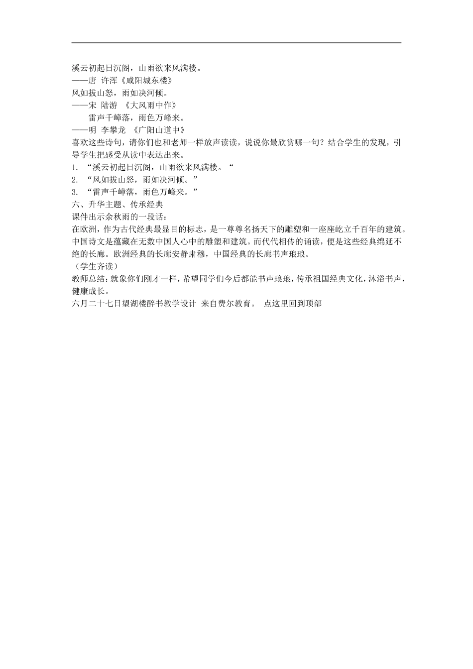 八年级语文上册-《六月二十七日望湖楼醉书》教学设计-北师大版_第3页