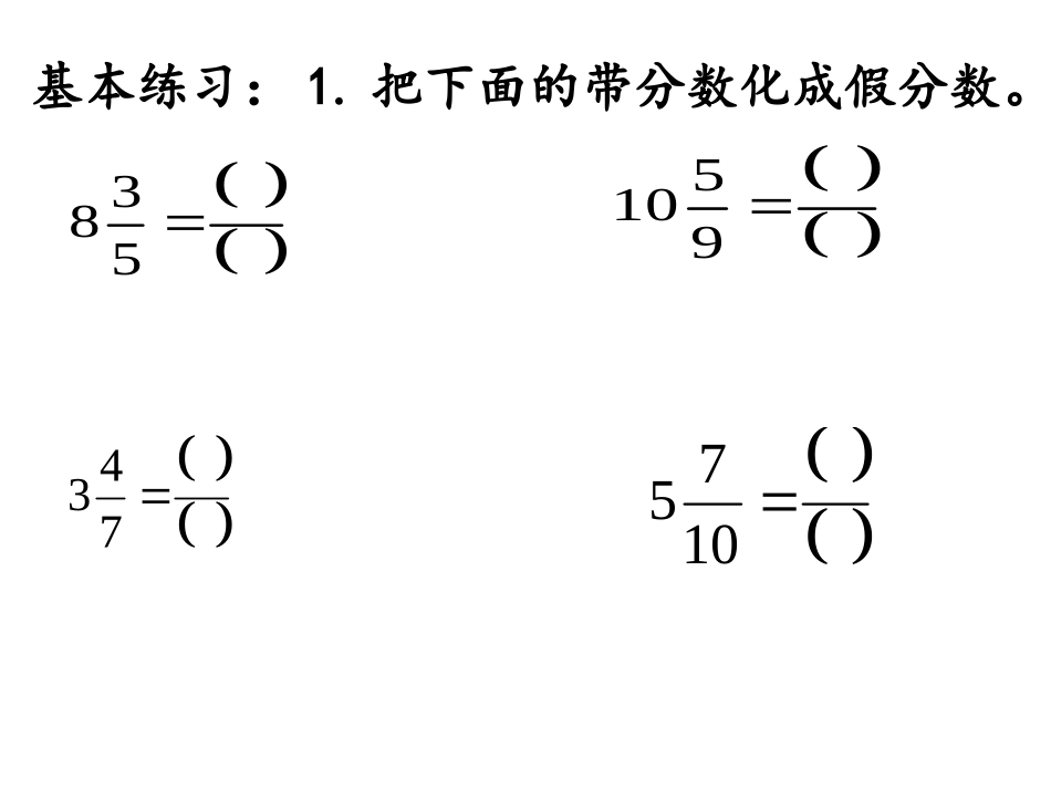 倒数的练习课_第2页