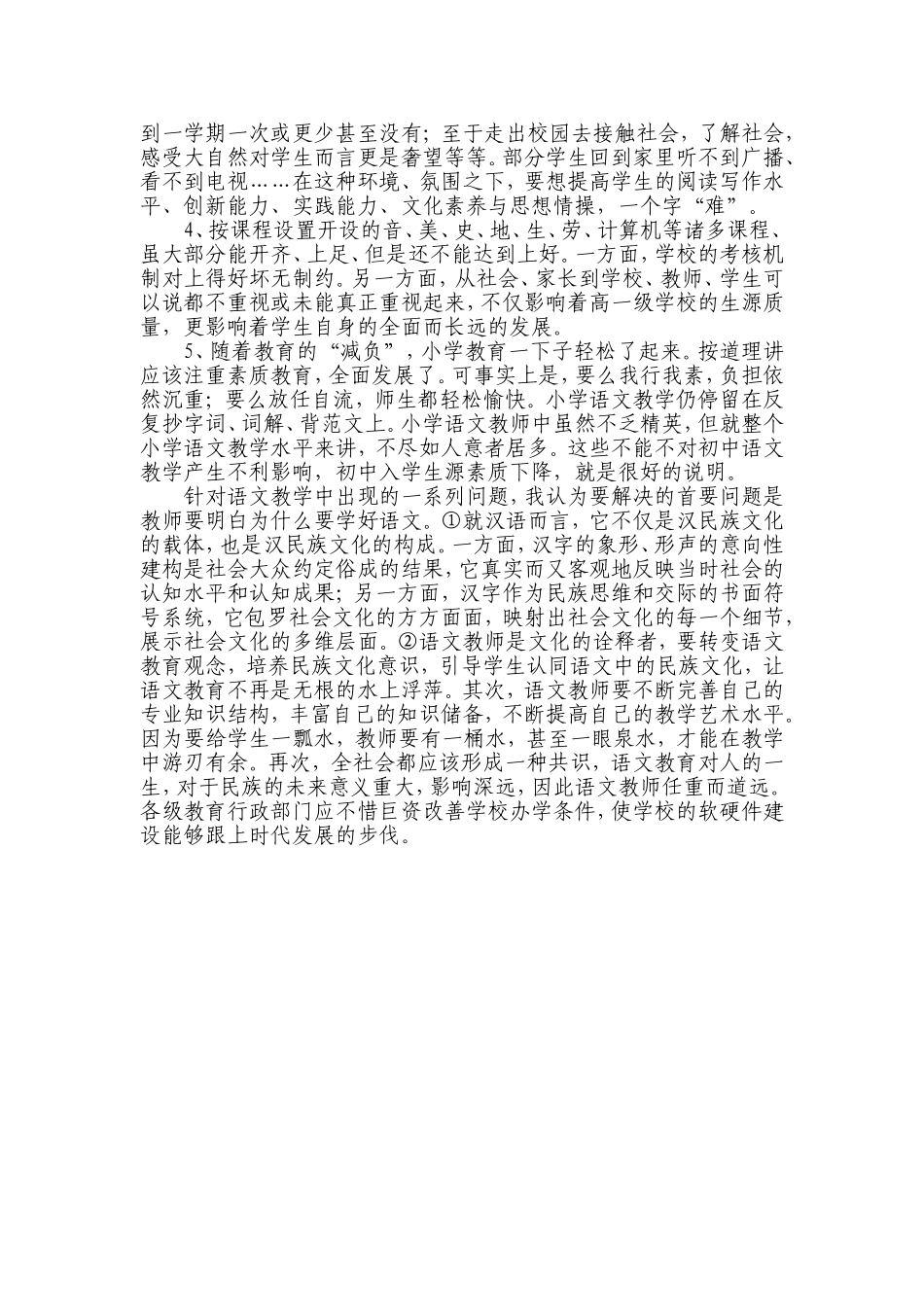 正视语文教学弊病提高语文教学质量_第2页