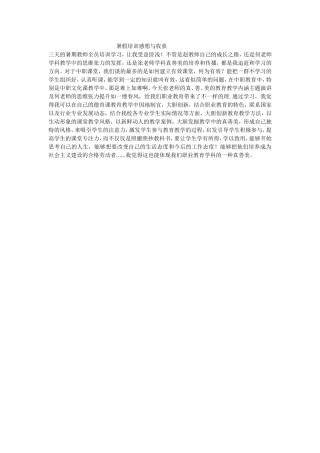 暑假培训感想与收获