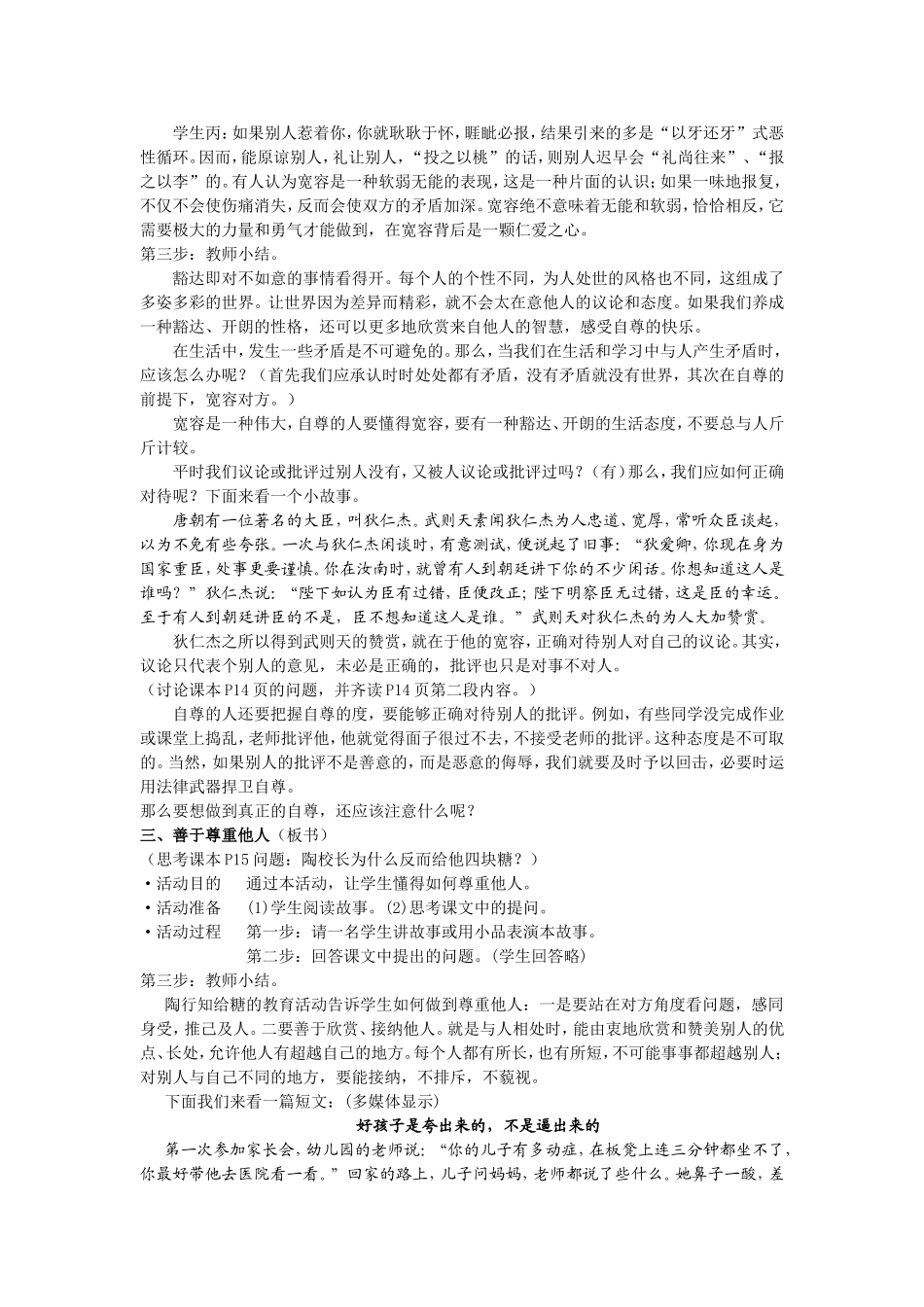 七下第一课第三框彼此尊重才能赢得尊重教学设计_第2页