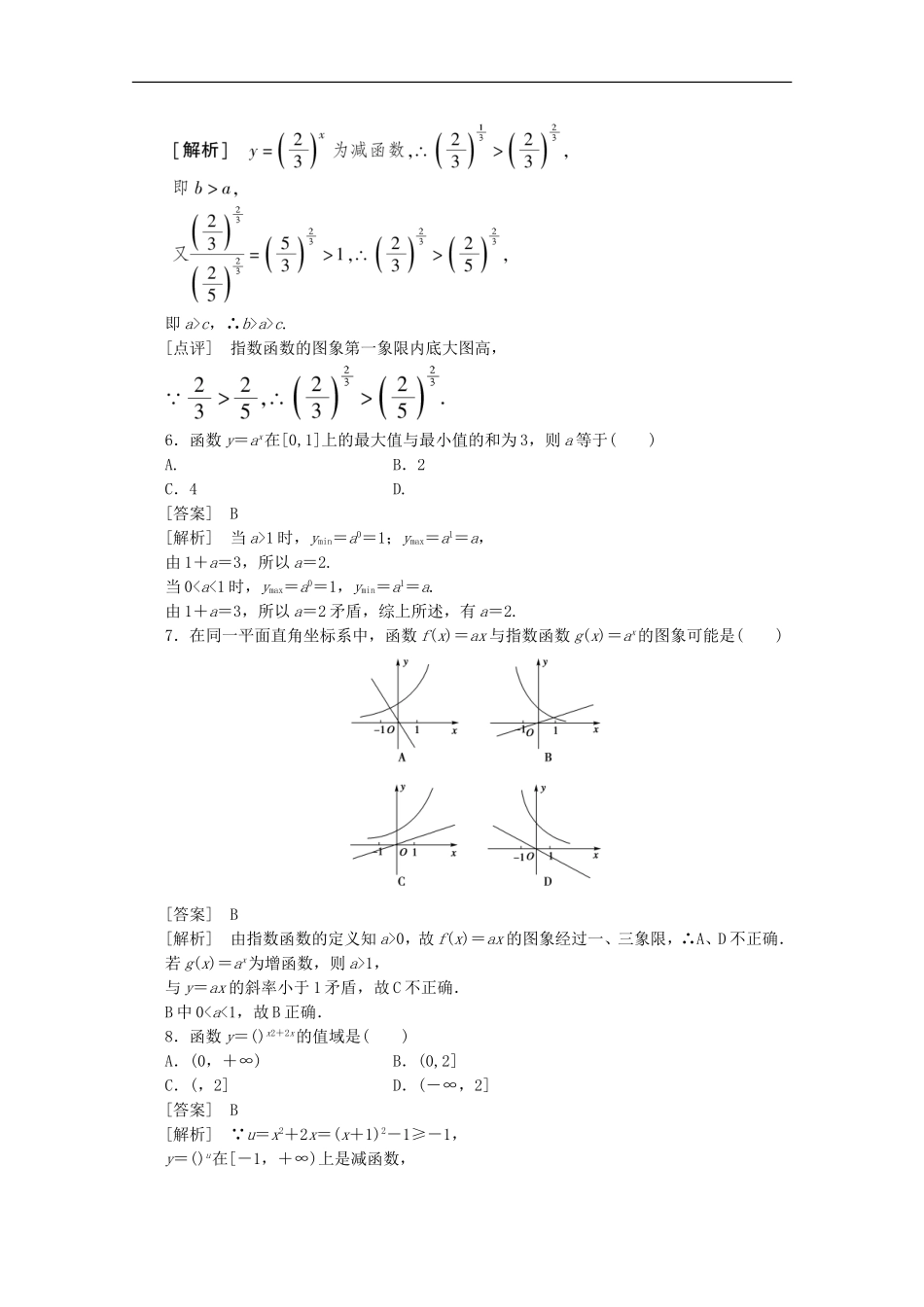 【成才之路】高中数学-2-1-2-1练习-新人教A版必修1_第2页