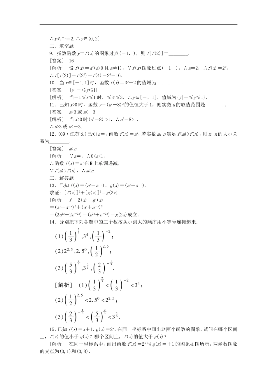 【成才之路】高中数学-2-1-2-1练习-新人教A版必修1_第3页