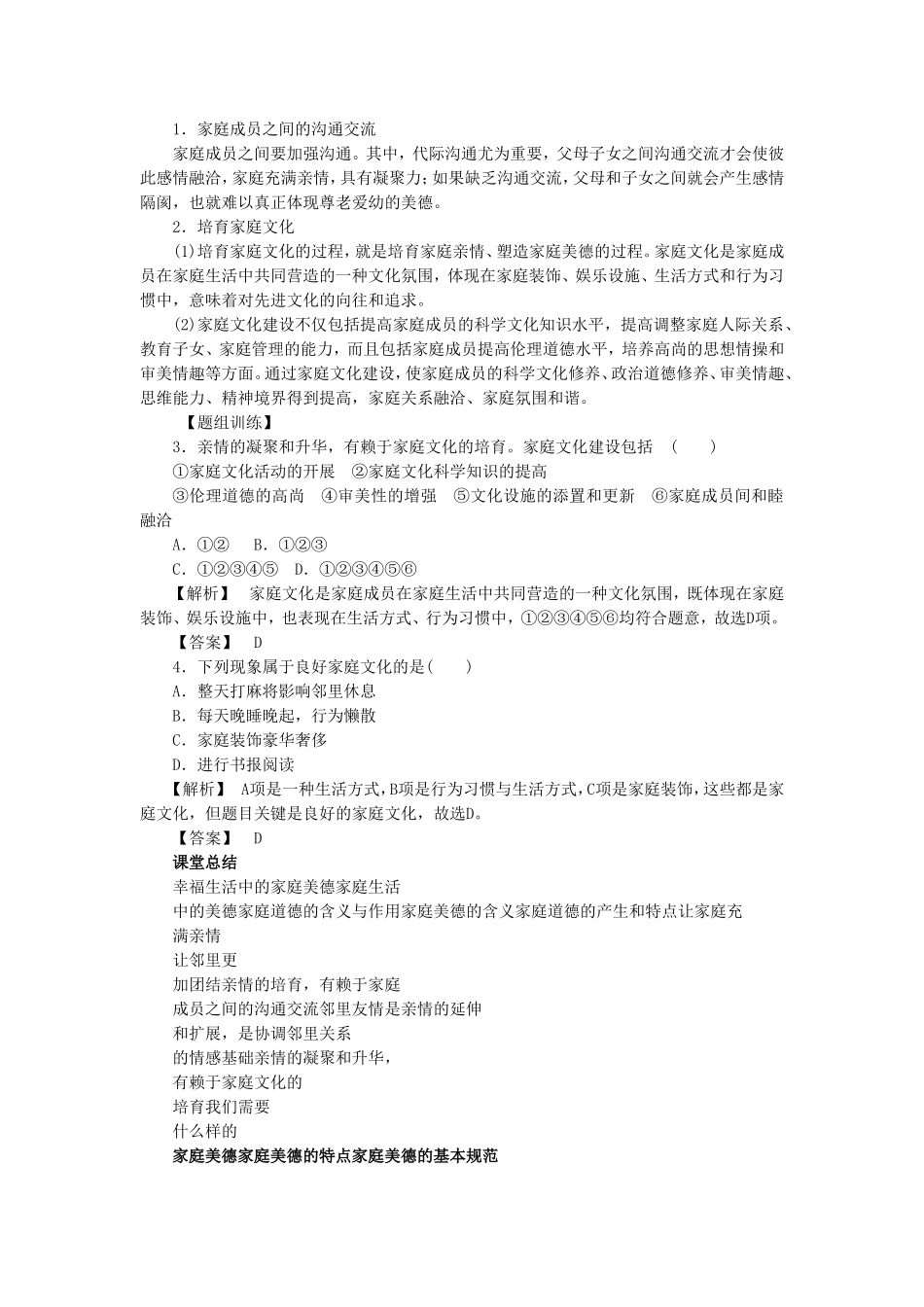 《2.3-幸福生活中的家庭美德》同步练习3_第2页