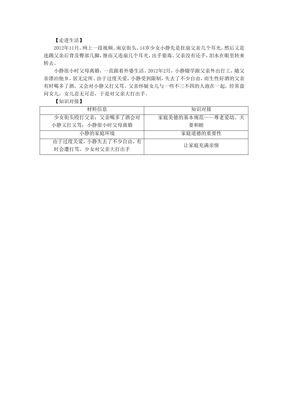 《2.3-幸福生活中的家庭美德》同步练习3_第3页