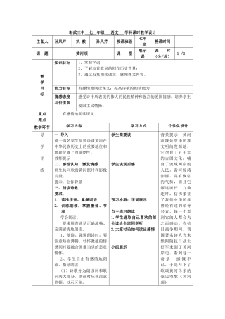 (部编)初中语文人教2011课标版七年级下册黄河颂第一课时-(2)