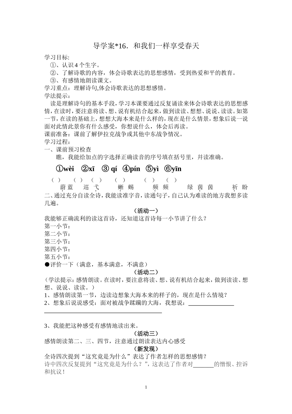 导学案《和我们一样享受春天》_第1页