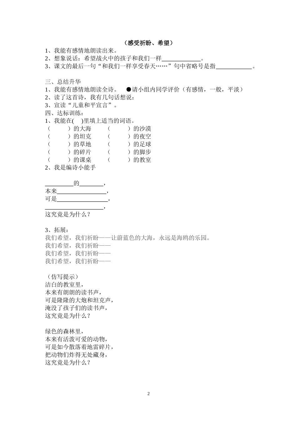 导学案《和我们一样享受春天》_第2页