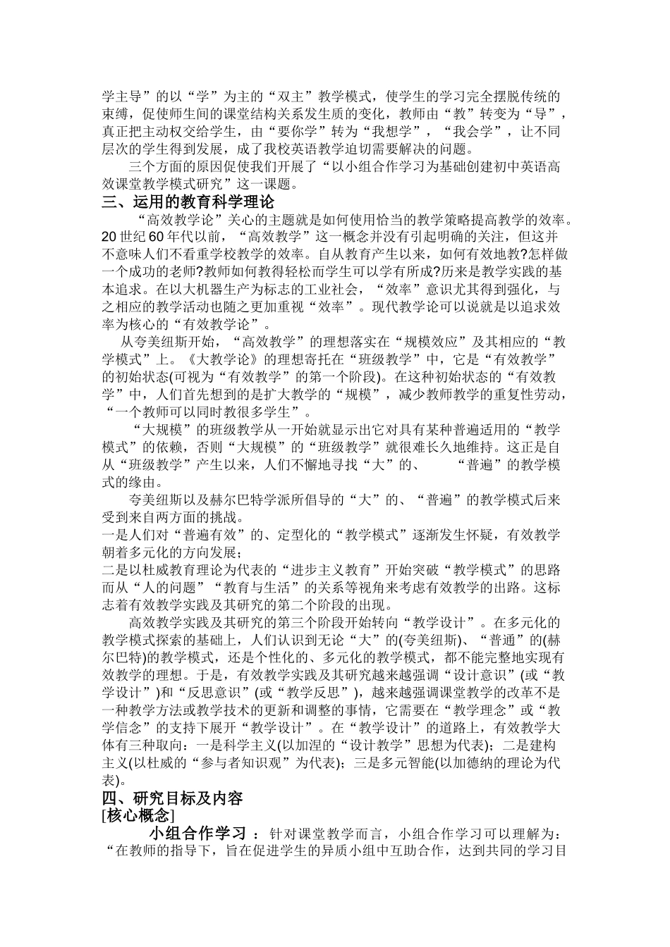 以小组合作学习为基础,创建初中英语高效课堂教学模式研究——结题报告_第2页
