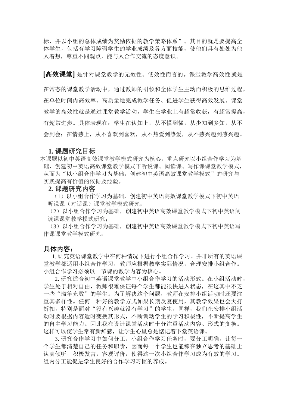 以小组合作学习为基础,创建初中英语高效课堂教学模式研究——结题报告_第3页