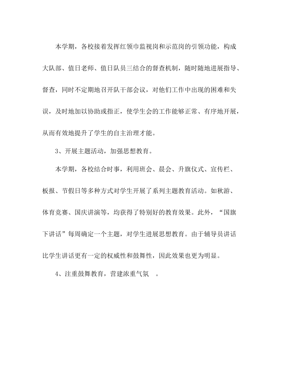 少先队工作参考总结范文1)_第2页