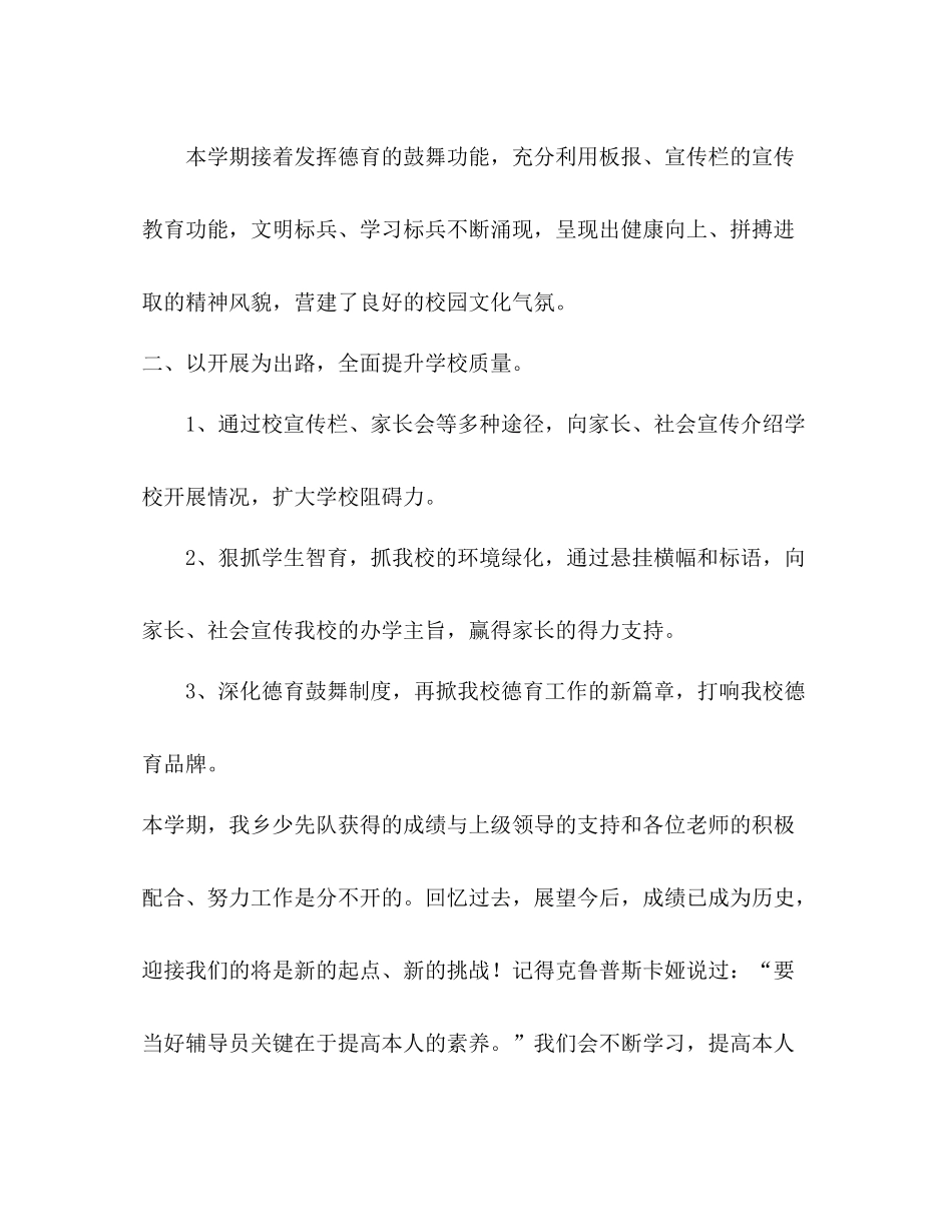少先队工作参考总结范文1)_第3页