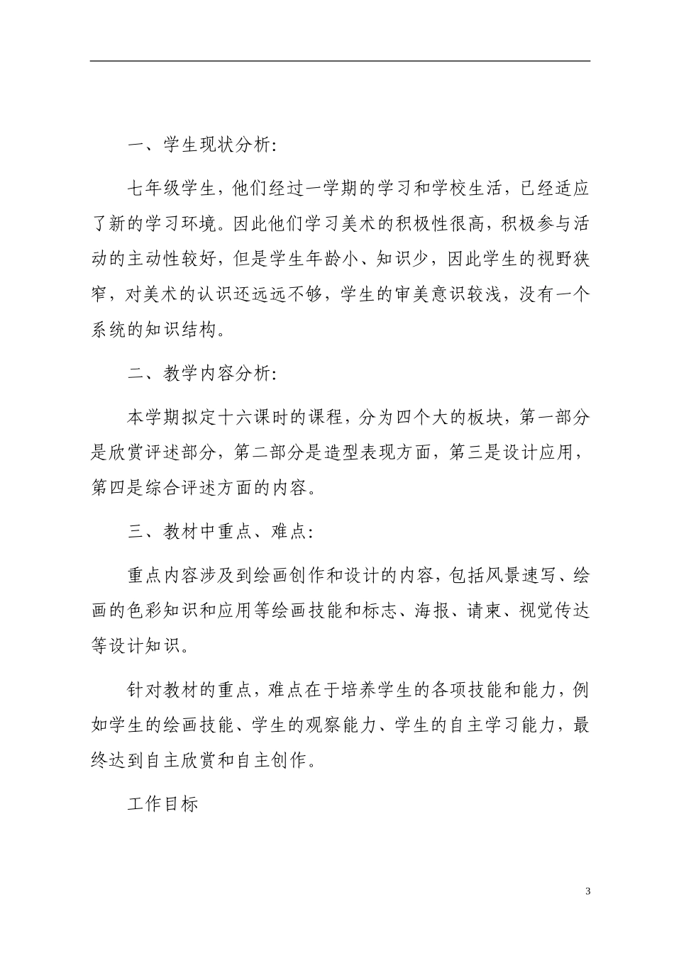 2017.9七年级美术教学计划_第3页