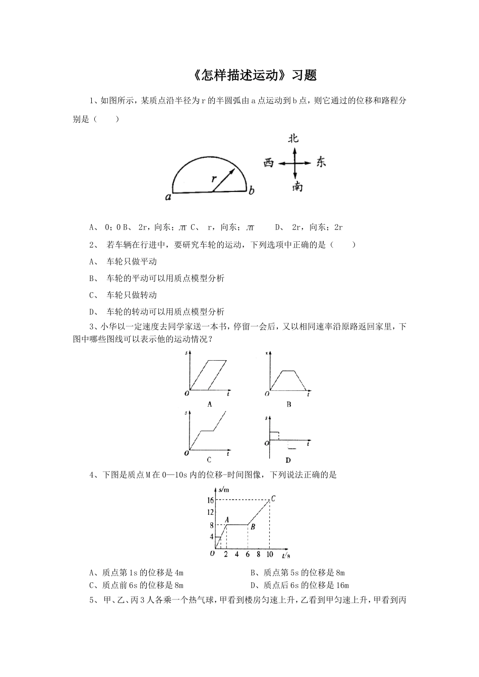 《7.1-怎样描述运动》习题3_第1页
