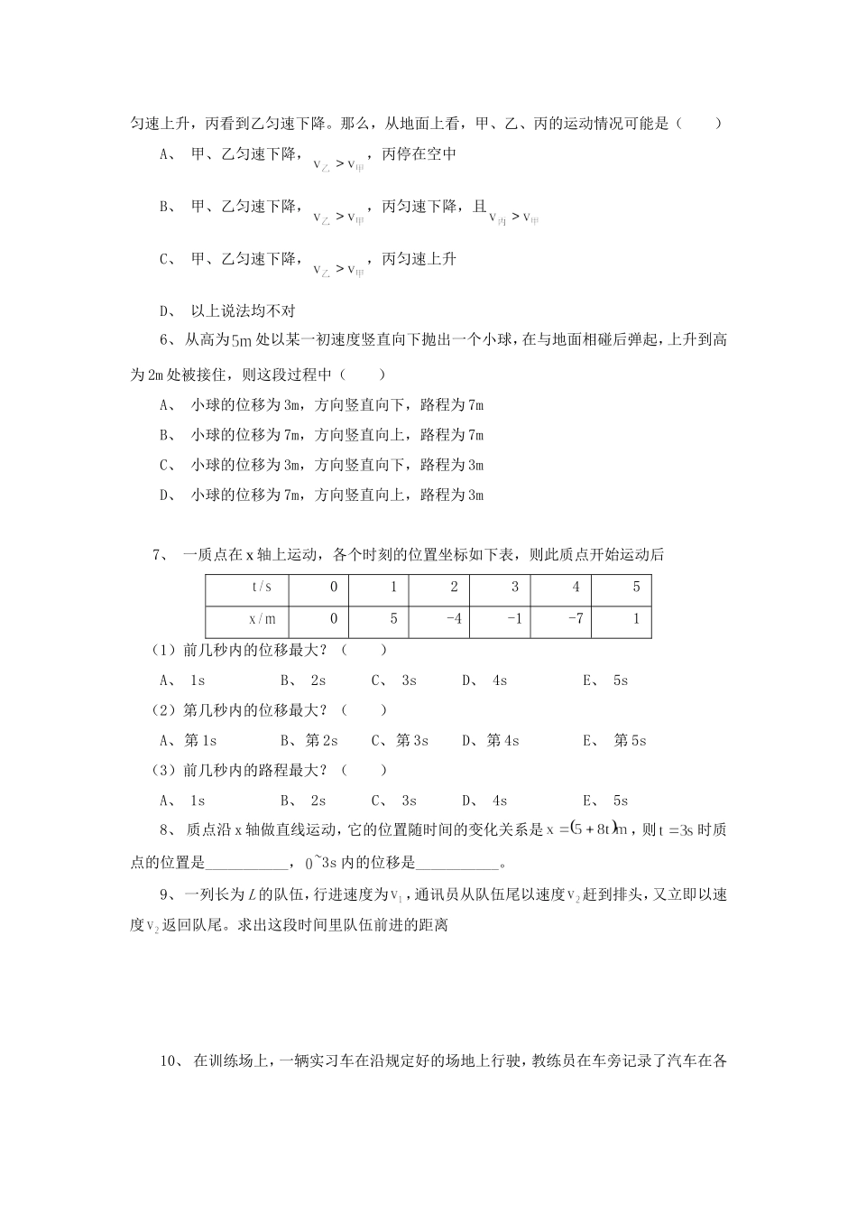 《7.1-怎样描述运动》习题3_第2页