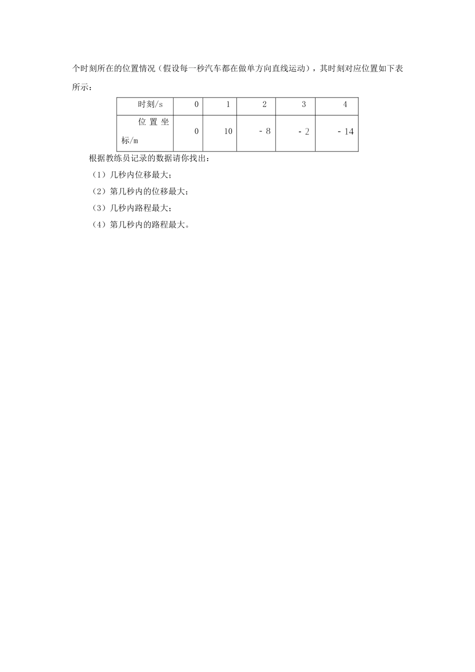 《7.1-怎样描述运动》习题3_第3页