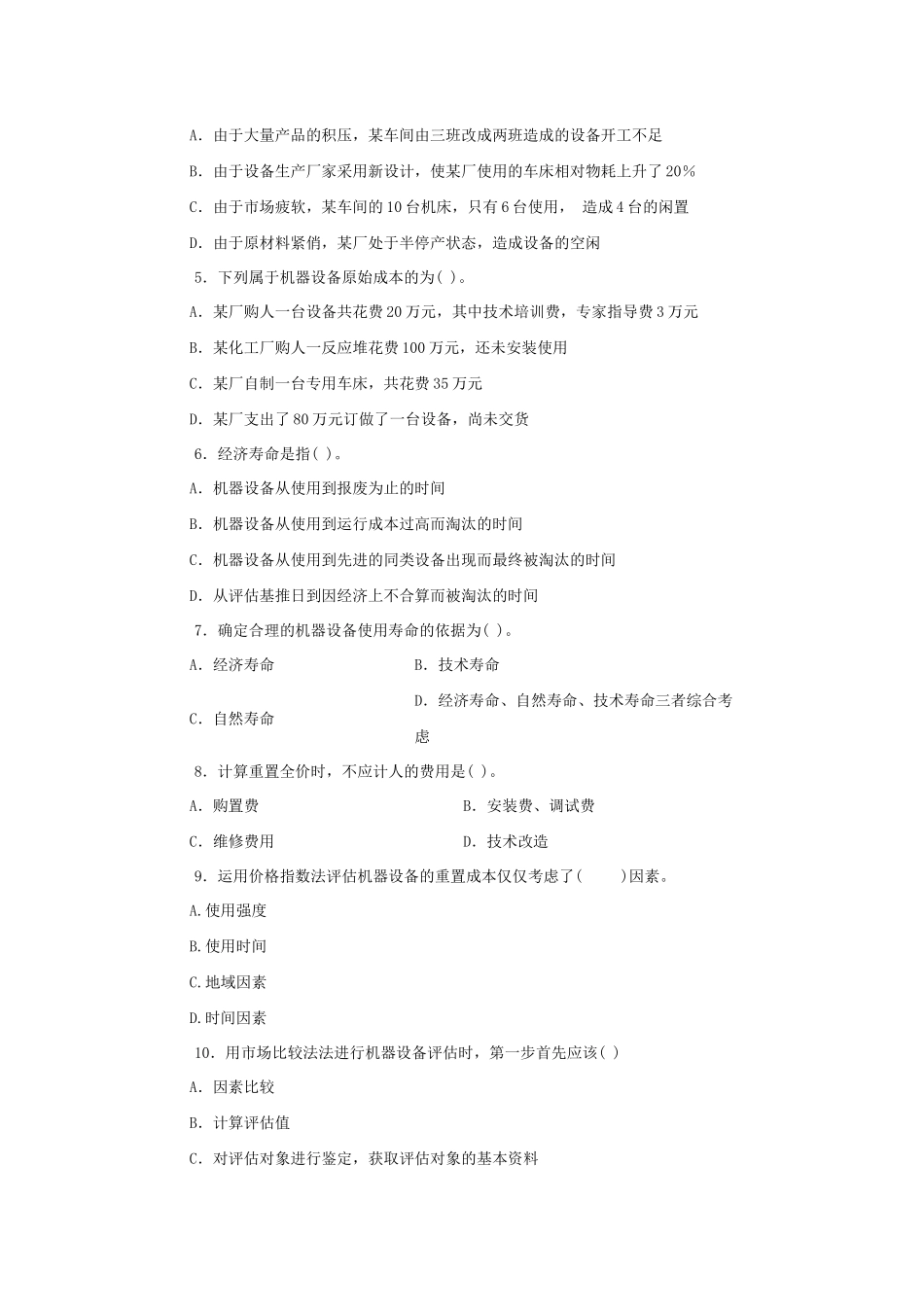 资产评估相关习题与答案_第2页