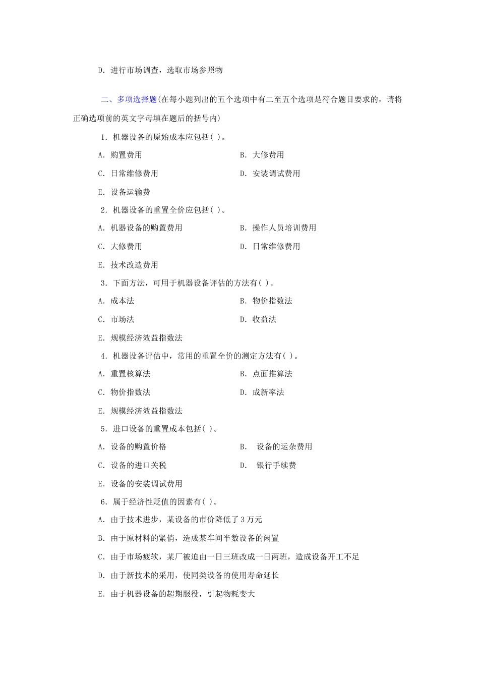 资产评估相关习题与答案_第3页