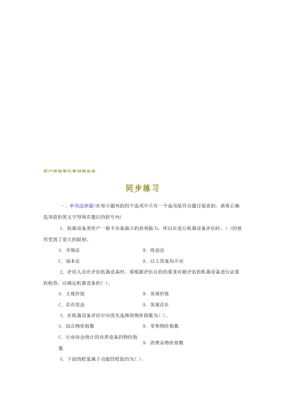 资产评估相关习题与答案