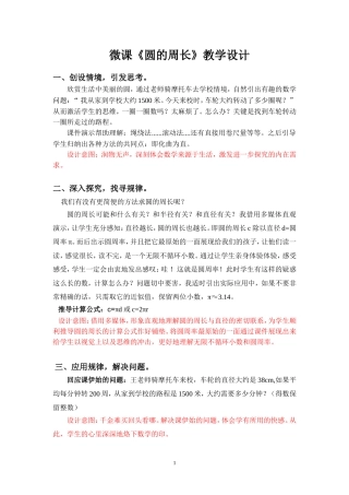 微课《圆的周长》教学设计