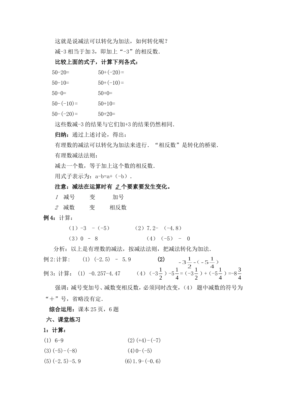 七年级数学上册1.3.2有理数的减法(1)_第2页