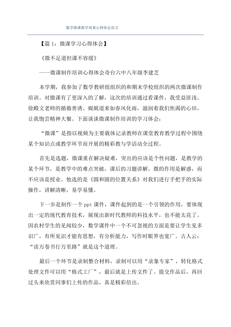 数学微课教学效果心得体会范文_第1页