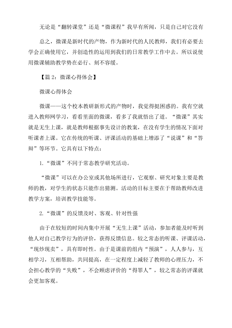 数学微课教学效果心得体会范文_第2页