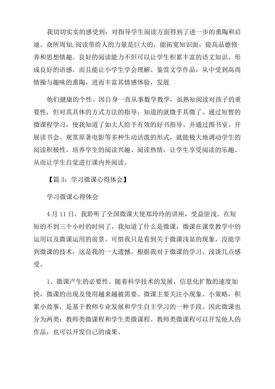 数学微课教学效果心得体会范文_第3页