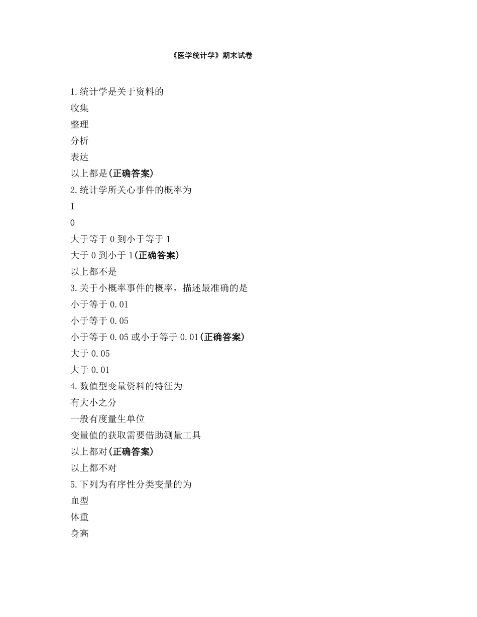 医学统计学期末试卷_第1页