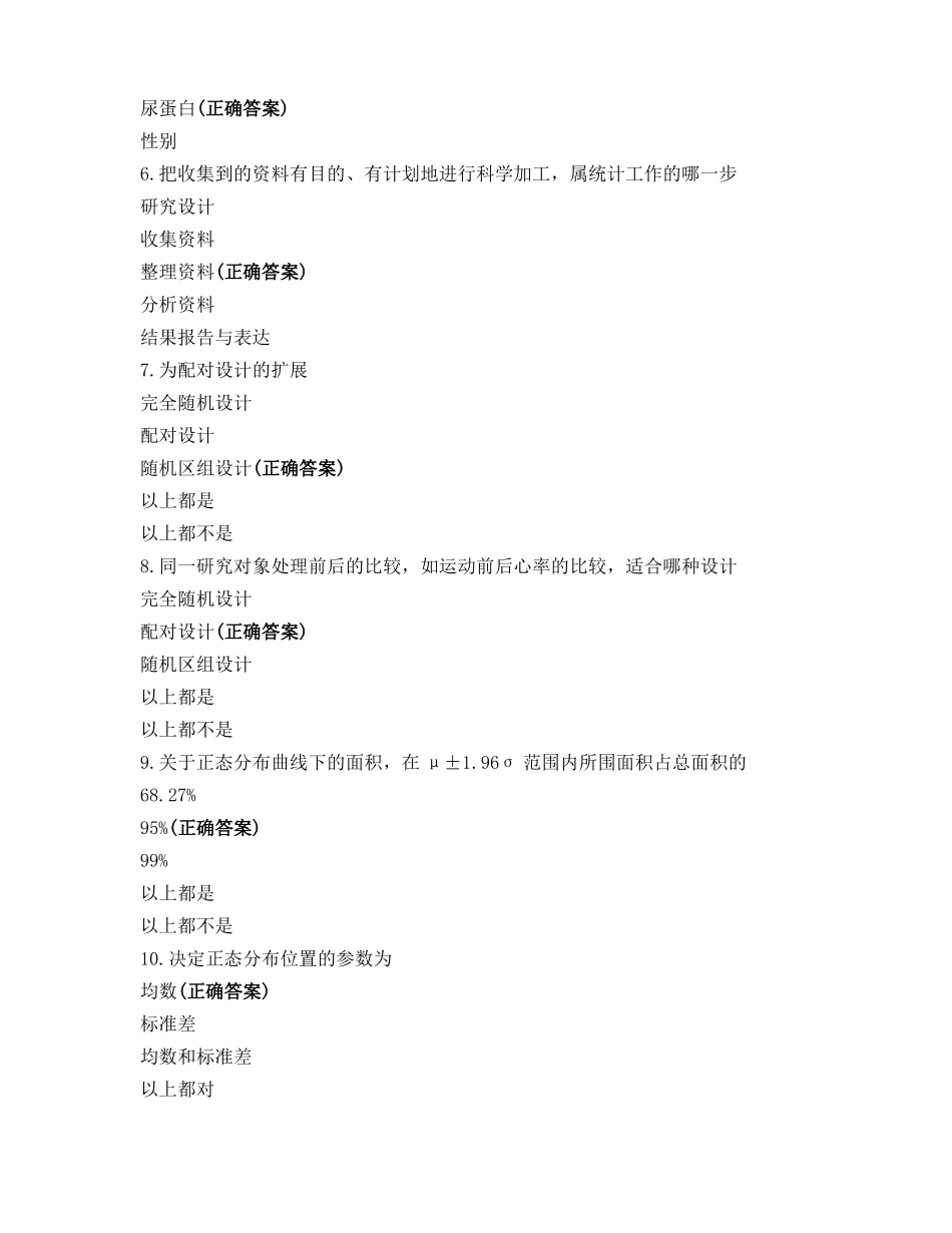 医学统计学期末试卷_第2页