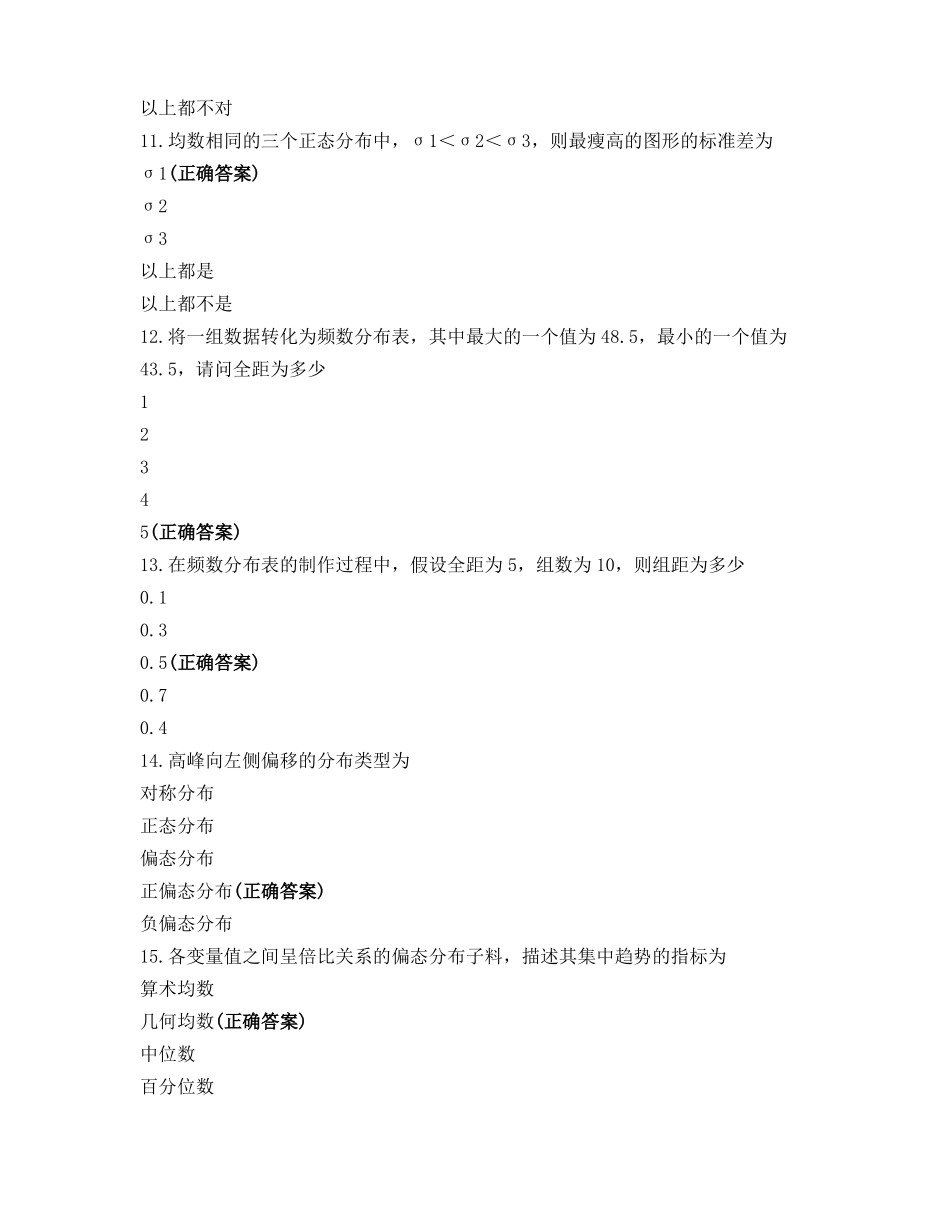 医学统计学期末试卷_第3页