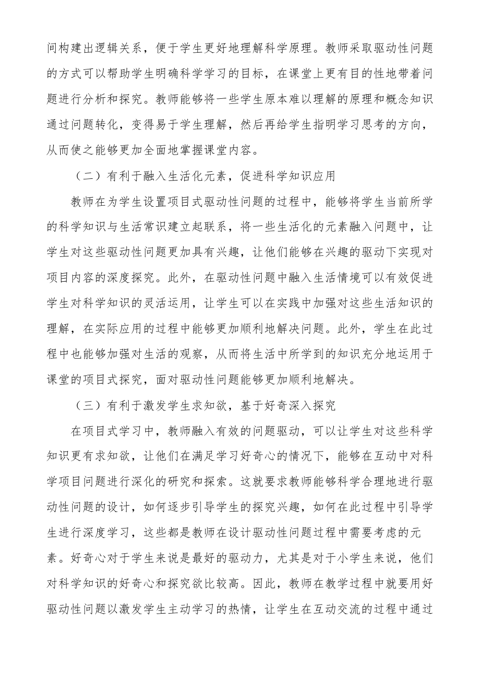 项目式学习模式下驱动性问题设计_第2页