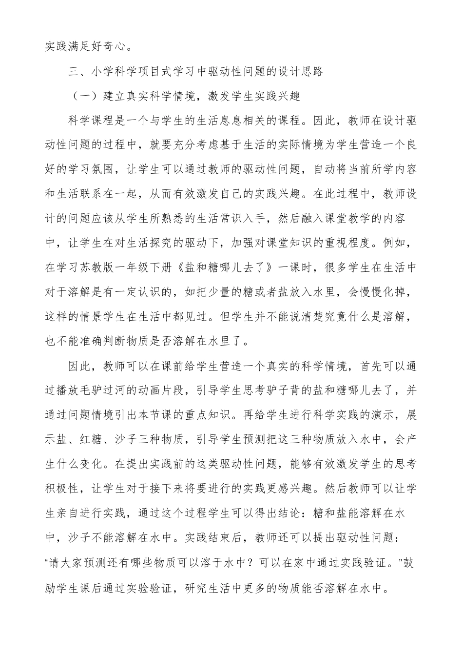 项目式学习模式下驱动性问题设计_第3页