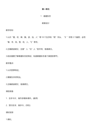 (部编)人教语文2011课标版一年级下册春夏秋冬-(26)