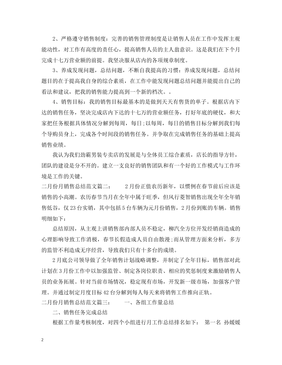 二月份月销售总结范文3篇 _第2页