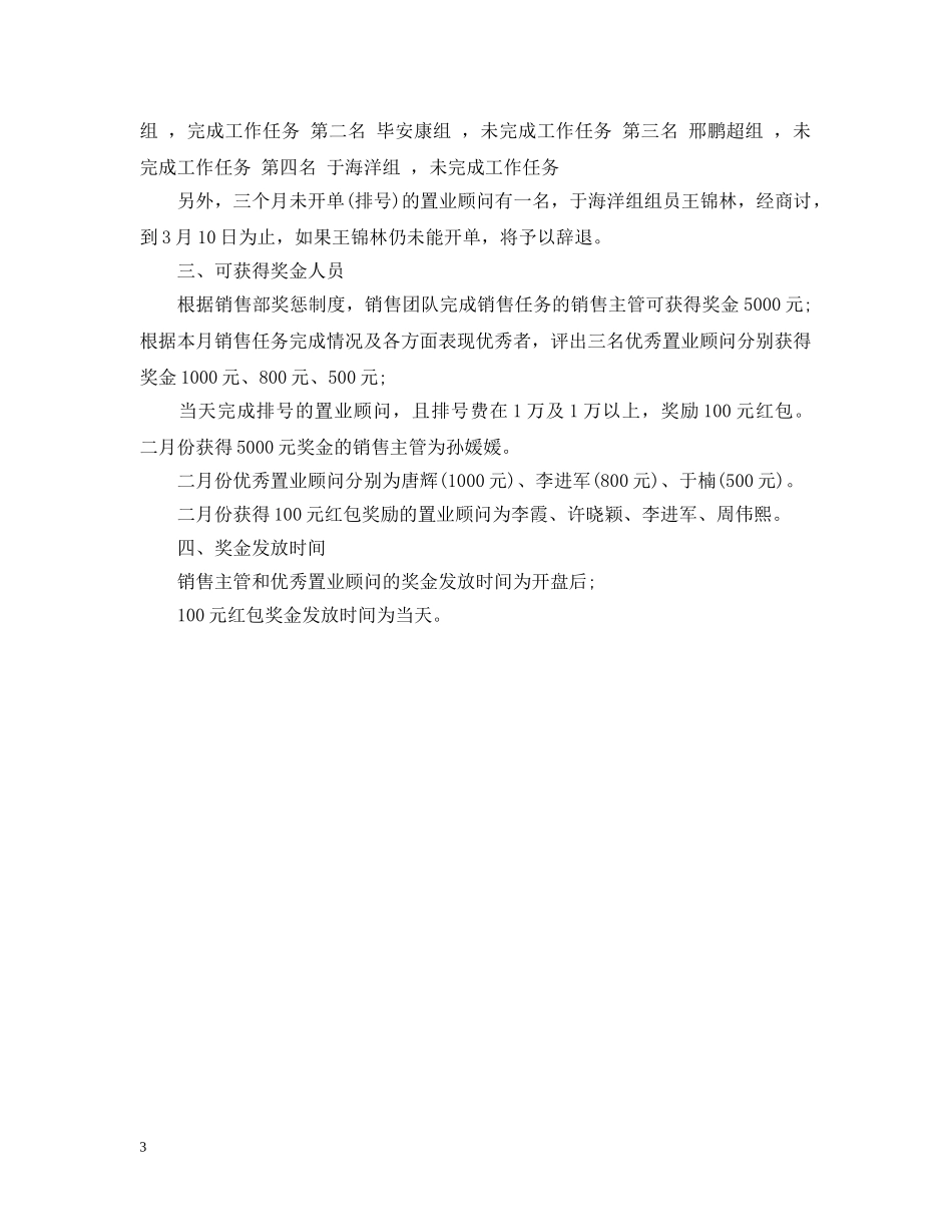 二月份月销售总结范文3篇 _第3页