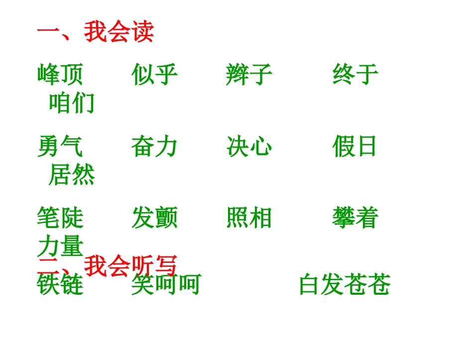 《爬天都峰》课件 (2)_第2页
