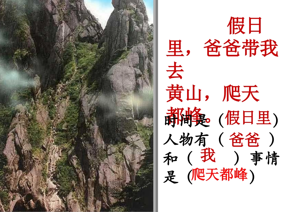 《爬天都峰》课件 (2)_第3页