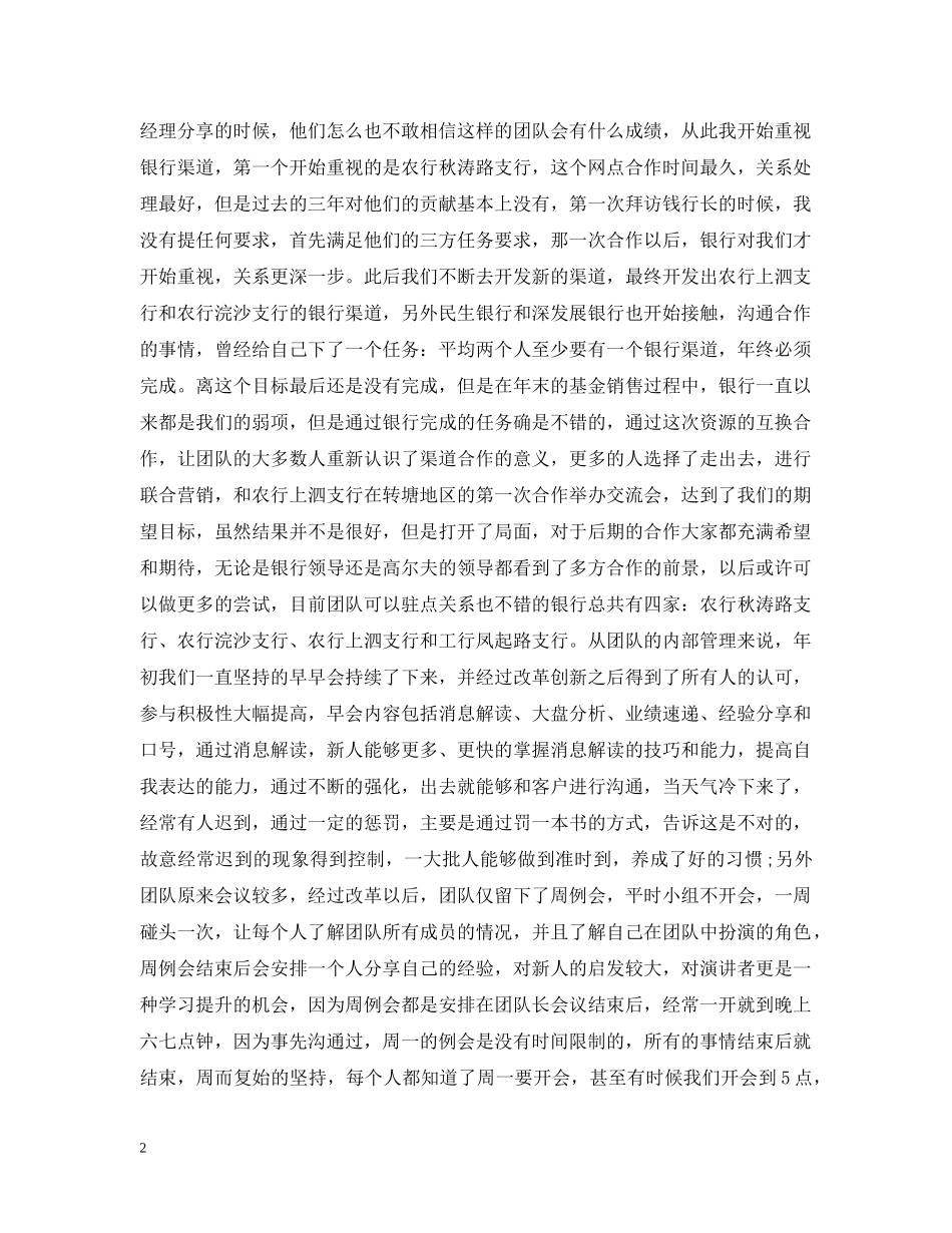 电话销售总结与规划 _第2页