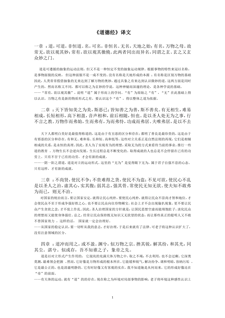 道德经 (2)_第1页