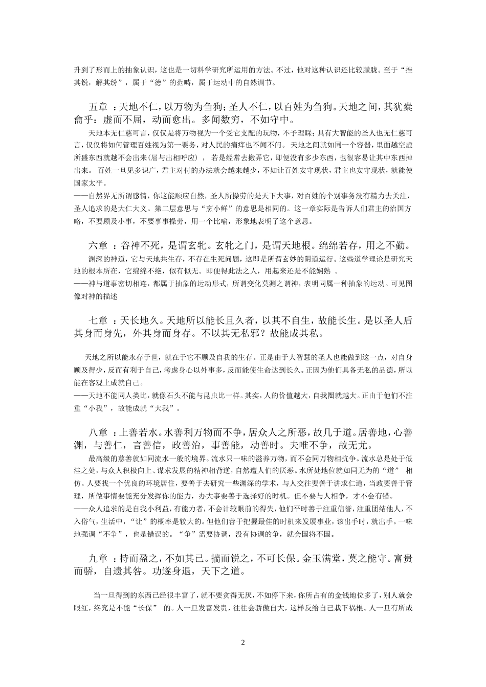 道德经 (2)_第2页