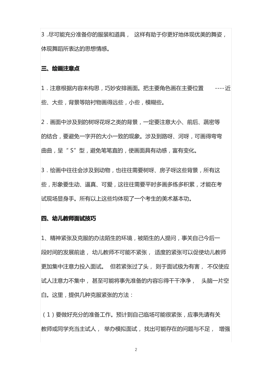 幼儿园老师面试技巧要点_第2页