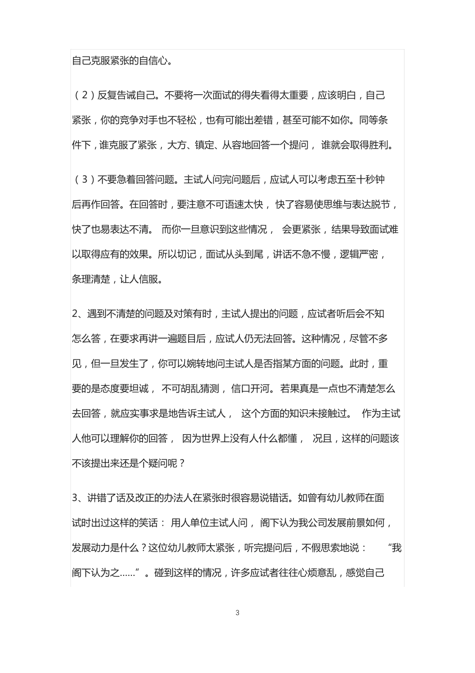 幼儿园老师面试技巧要点_第3页