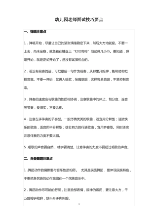 幼儿园老师面试技巧要点