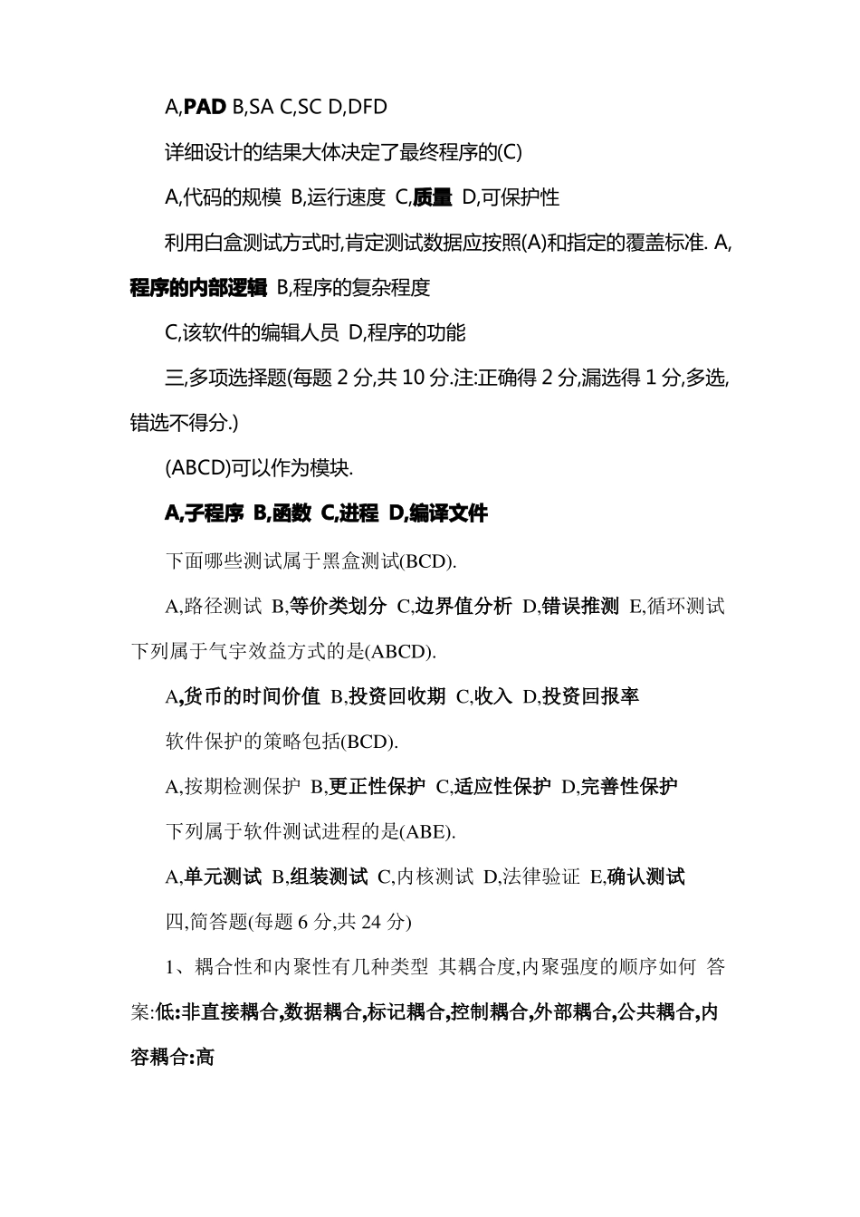 软件工程试题含答案_第2页