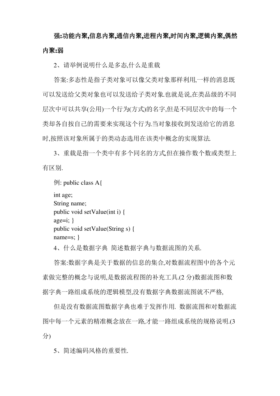 软件工程试题含答案_第3页